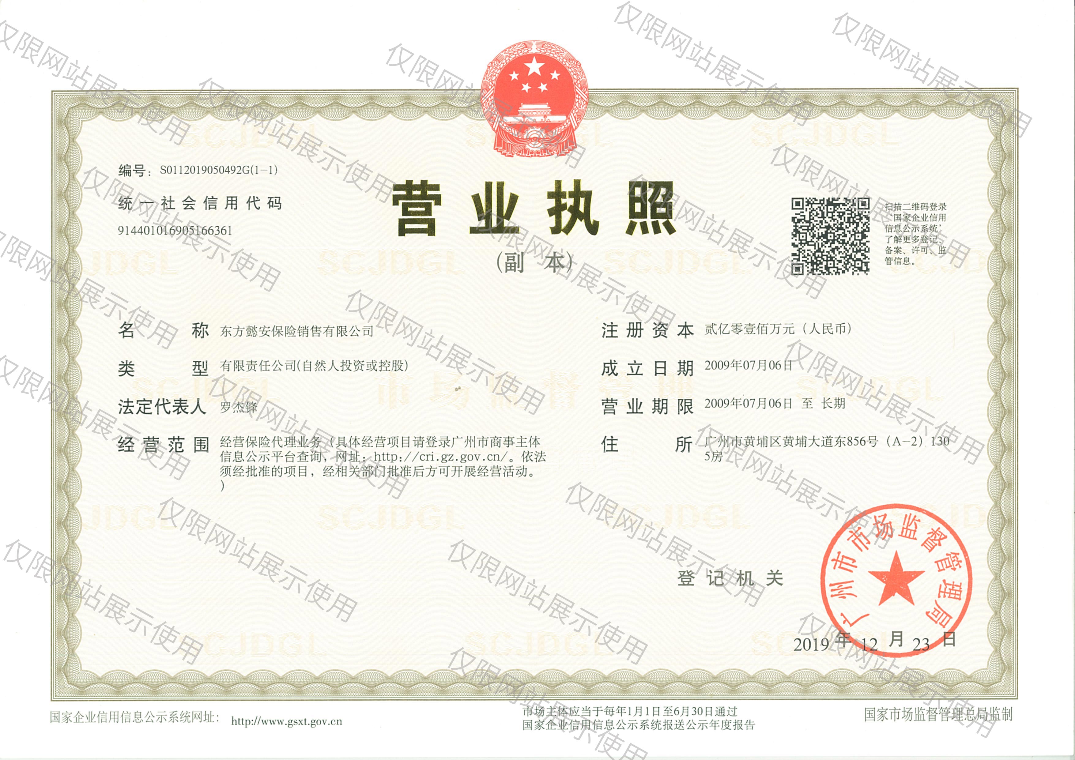 营业执照